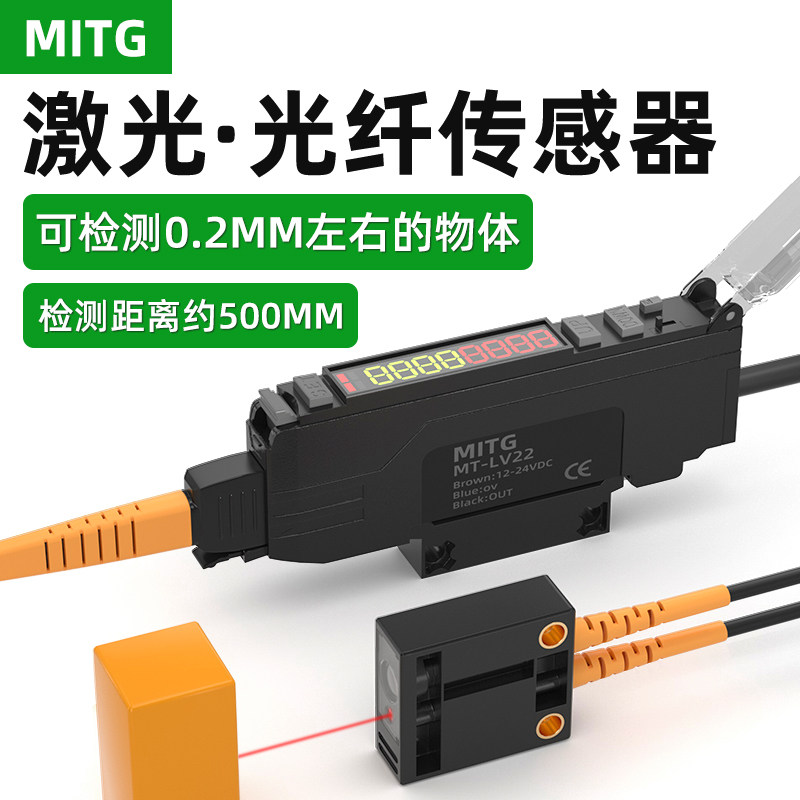 漫反射激光光纤传感器MT-LV22光纤放大器小光点光电开关NPN感应器
