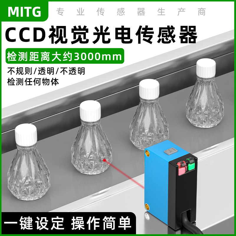 CCD视觉光电开关传感器智能学习型红外感应器检测透明非透明物体