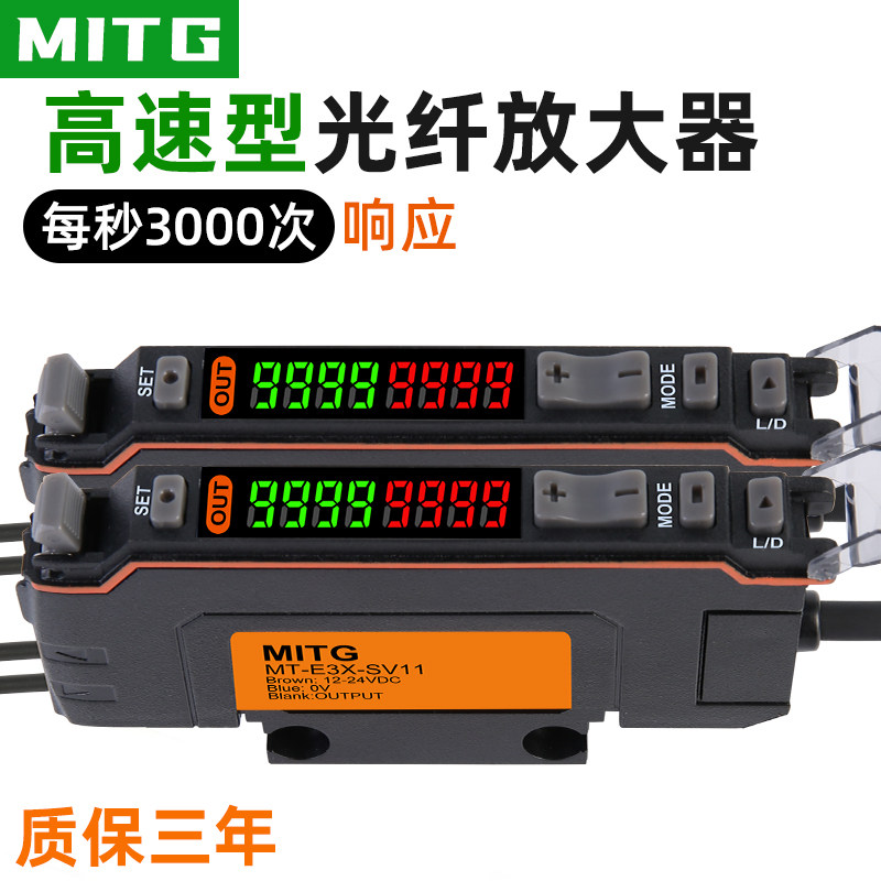 双数显光纤放大器MT-E3X-SV11 高速红外对射传感器漫反射感应开关