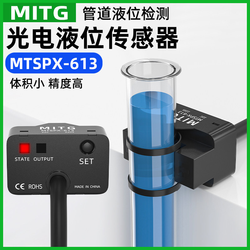 光电液位传感器SPX-613非接触管道水位检测感应开关 三线常开常闭
