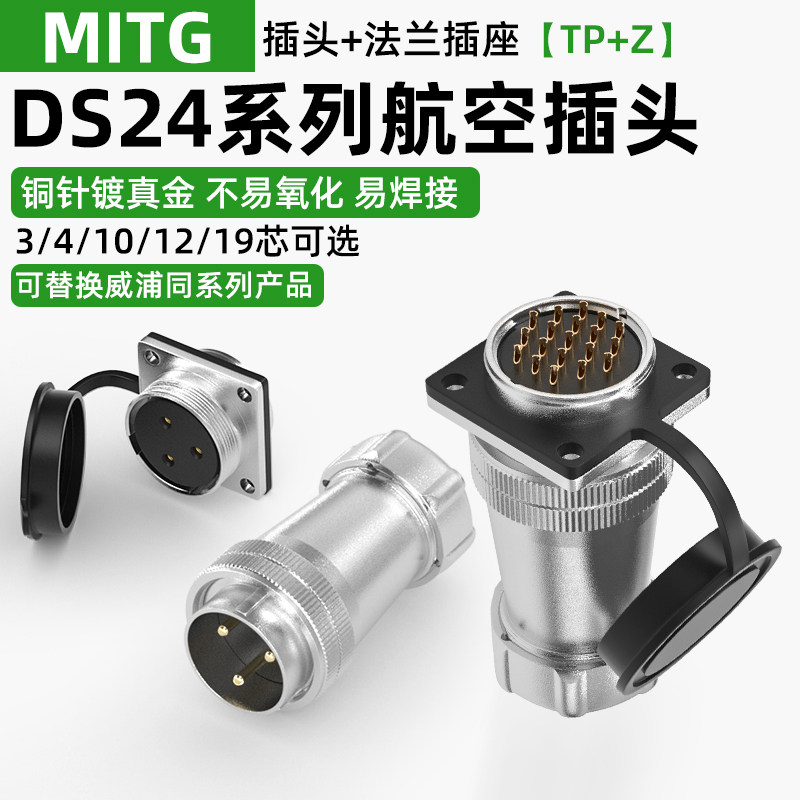 DS24航空插头插座3/4/10/12芯19针TP+Z 工业连接器公母芯可选WS24