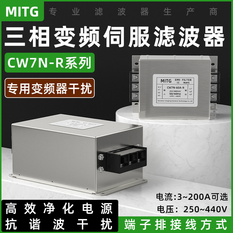 三相三线电源滤波器CW7N变频伺服滤波净化器端子台EMC抗干扰380V