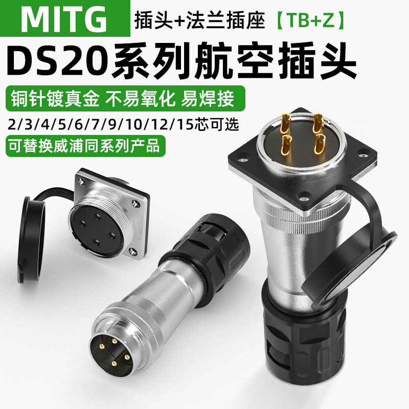 DS20航空插头带波纹管接头2/3/6/10芯15针TB+Z工业插座连接器WS20