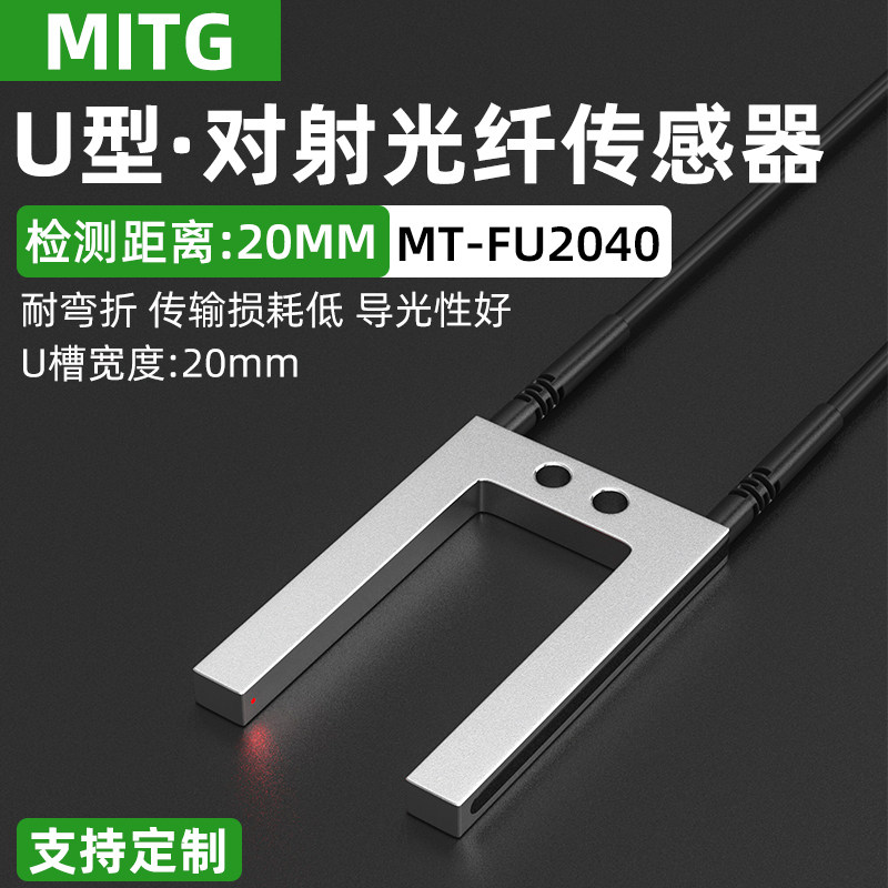 U型对射槽型光纤传感器FU2040光纤放大器端子机标签光电感应开关