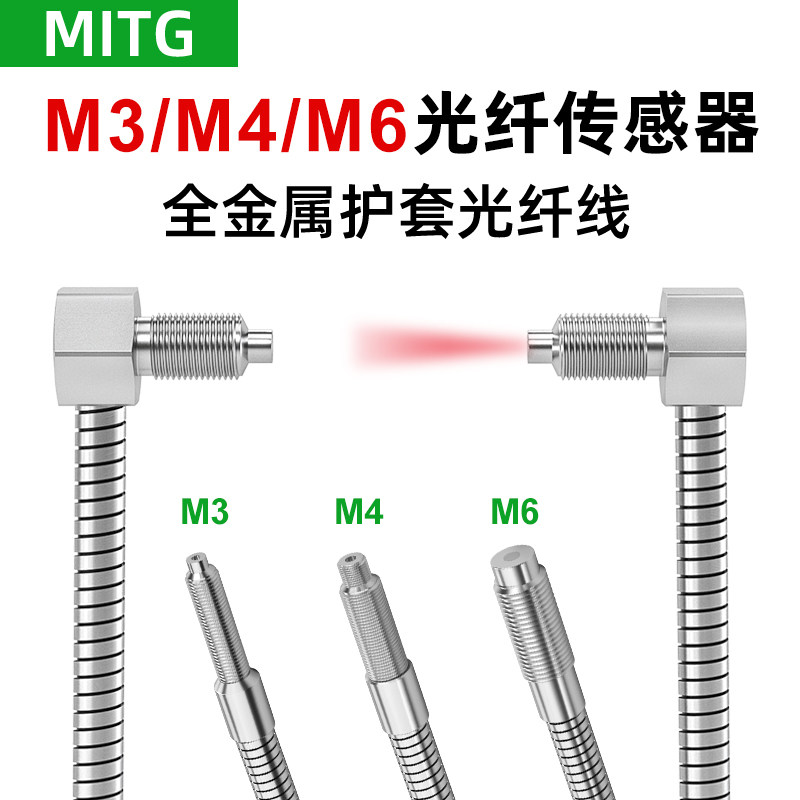 金属护套光纤传感器弯头漫反射对射光电开关光纤放大器M3/M4/M6