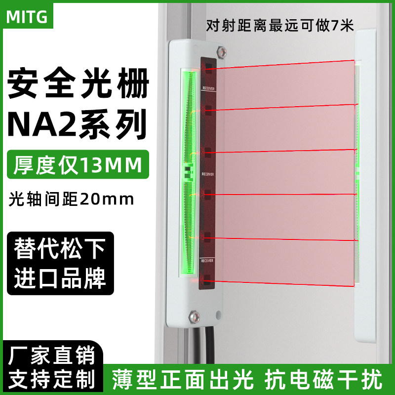 超薄款安全光栅光幕传感器区域对射红外探测器NA2-N6/N8/N12/N16