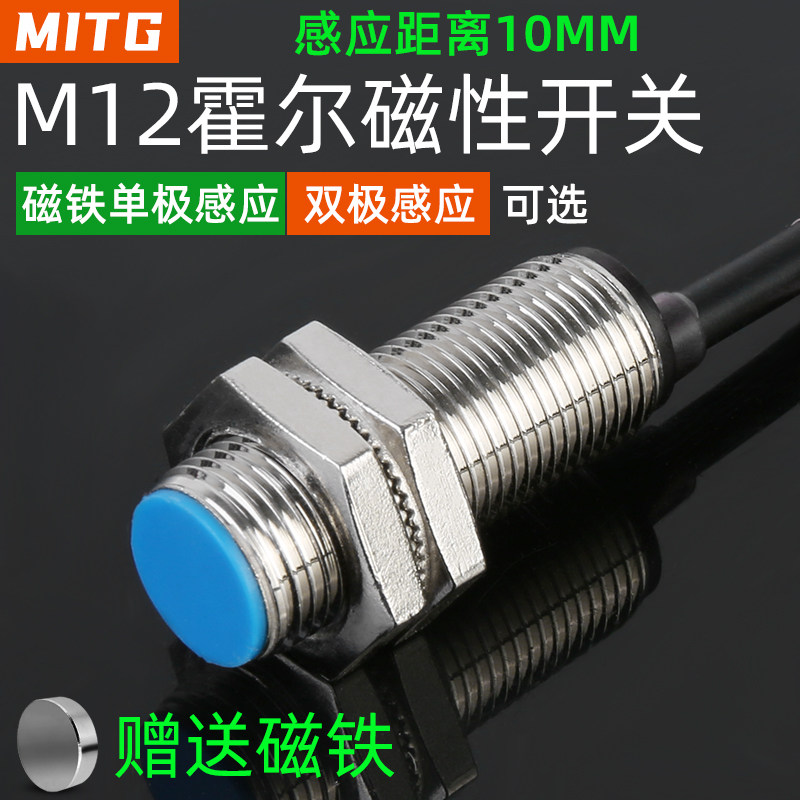 12mm霍尔传感器磁性接近开关NJK-5002/8002C磁铁感应开关 三线24v