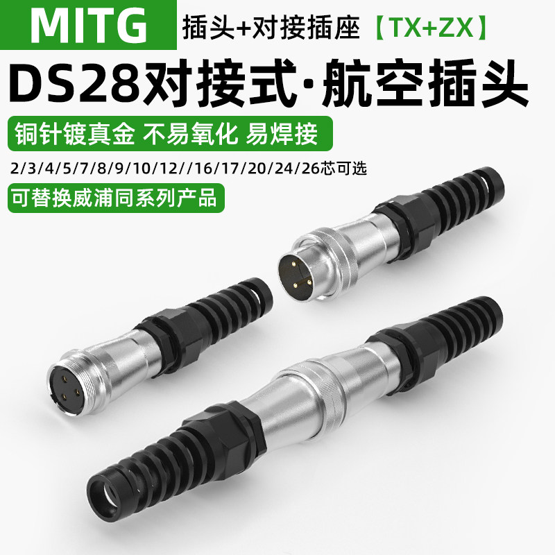 DS28航空插头插座公母对接2/3/5/8/10芯26针TX+ZX工业连接器WS28
