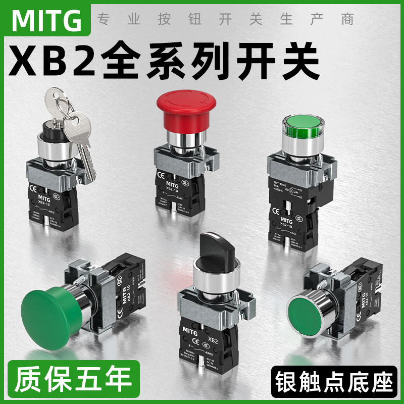 XB2按钮开关22mm急停旋钮钥匙启停开关蘑菇头自复自锁BA/BW/BS/BC