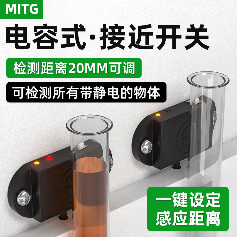 方形电容接近开关非金属感应开关液位料位非接触传感器可检测玻璃