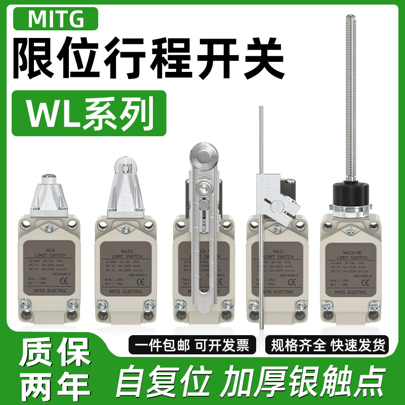 行程限位开关微动开关WLCA-2-2/WLCA-12-2/WLCA-NJ/WLCL/WLD/WLD1