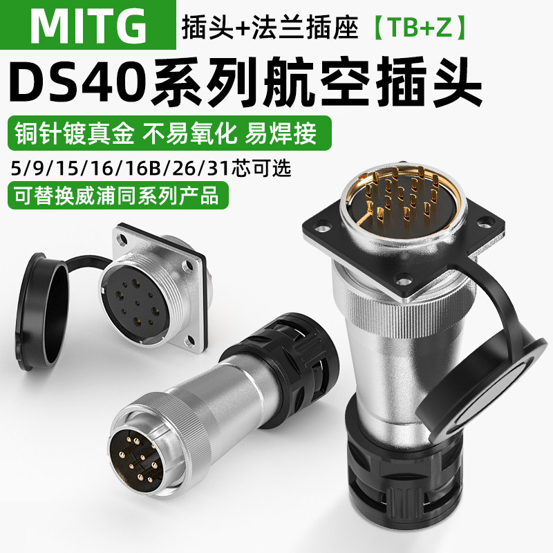 DS40航空插头带波纹管接头5/16/26芯31针TB+Z工业插座连接器WS40