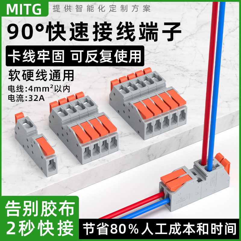 L型90&deg;快速接线端子电线接线器连接器电线快速接头多功能对接头