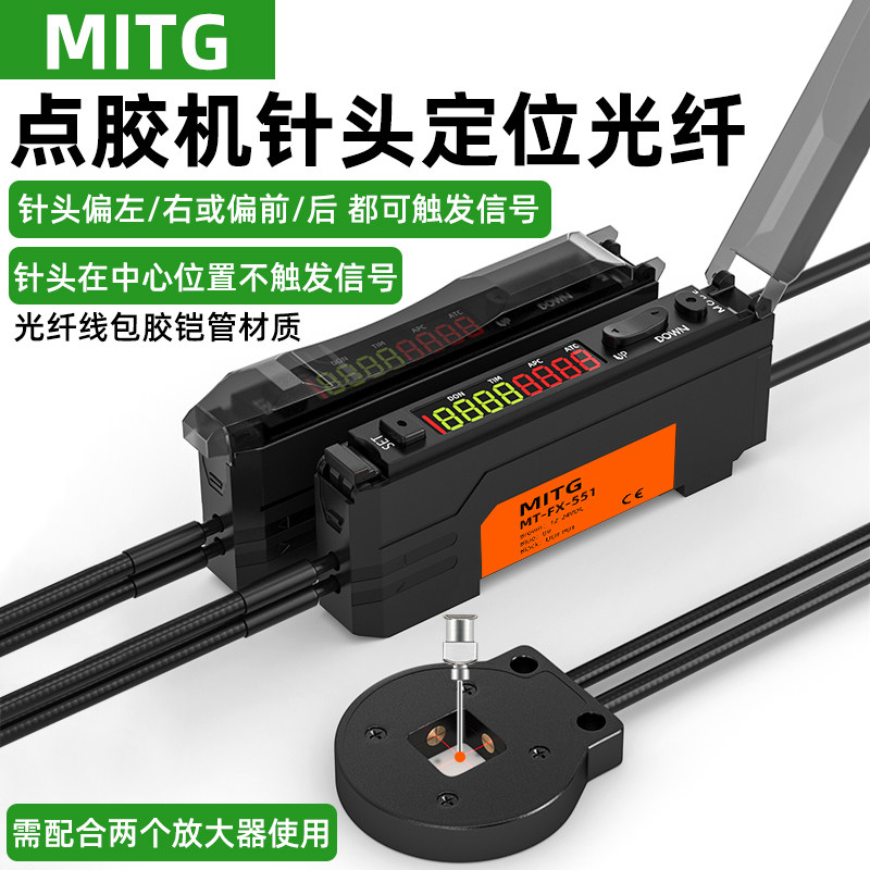 点胶机针头定位光纤传感器断脚感应光纤探头三轴定位光纤放大器
