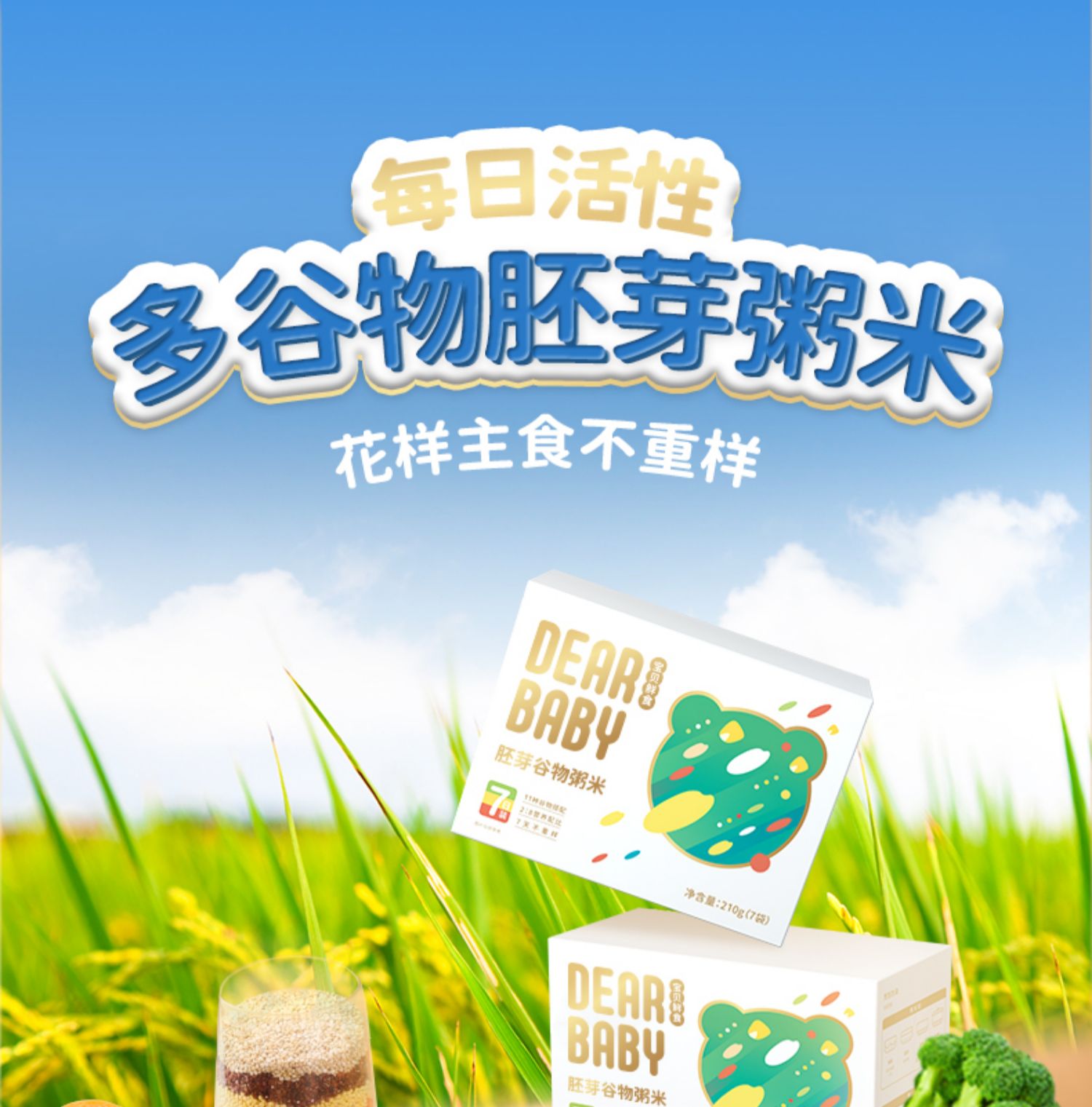 dearbaby多谷物有机胚芽米
