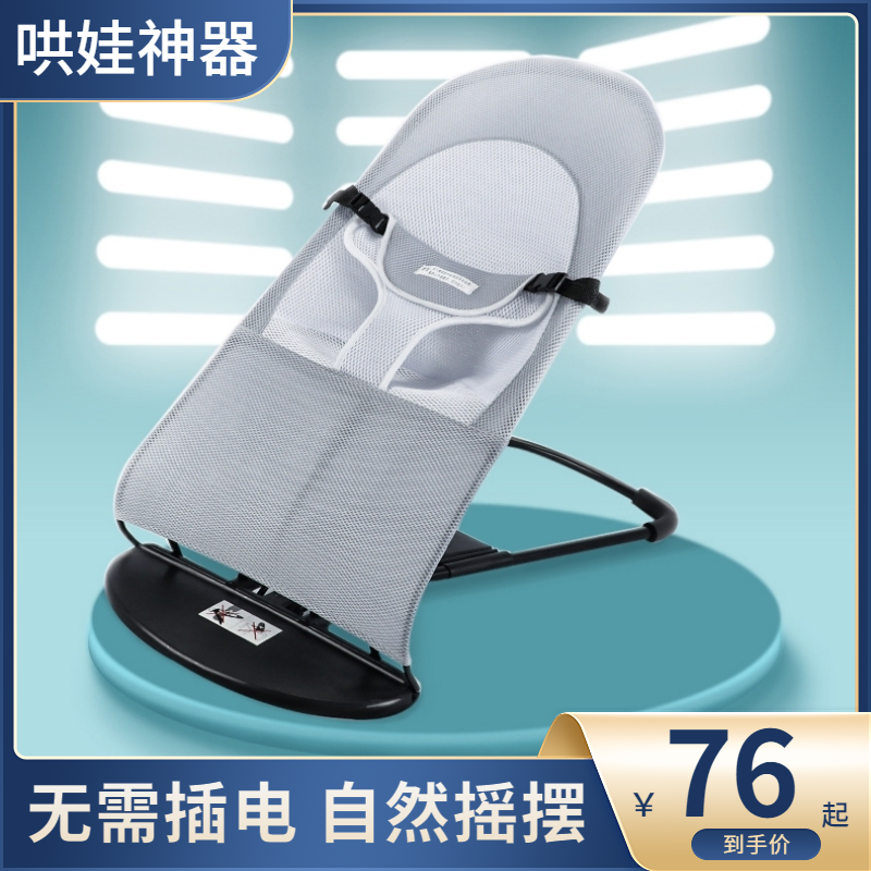 Coax Seminator Baby Rocking Chair Neonatal Pacification Chair Three Months Baby Rocking Chair Deck Chair Children Cradle Bed-Taobao