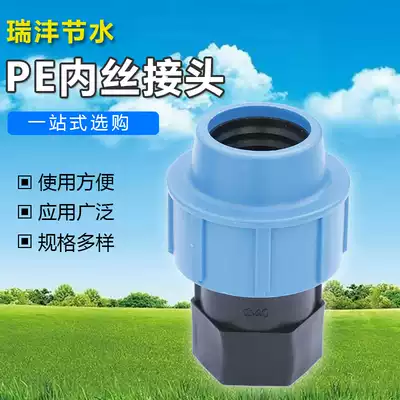Agricultural irrigation PE pipe diameter reduction and diameter free connection quick connection through locking internal screw joint micro spray drip irrigation pipe