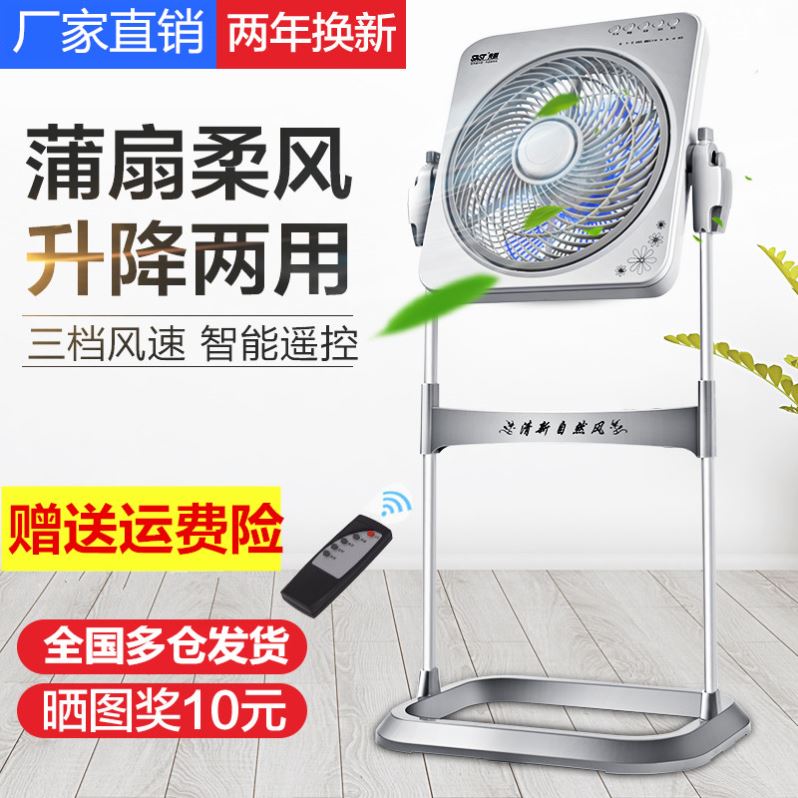 Electric fan home floor fan office lift fan desktop remote control mute Hongyun fan vertical dormitory turn page fan