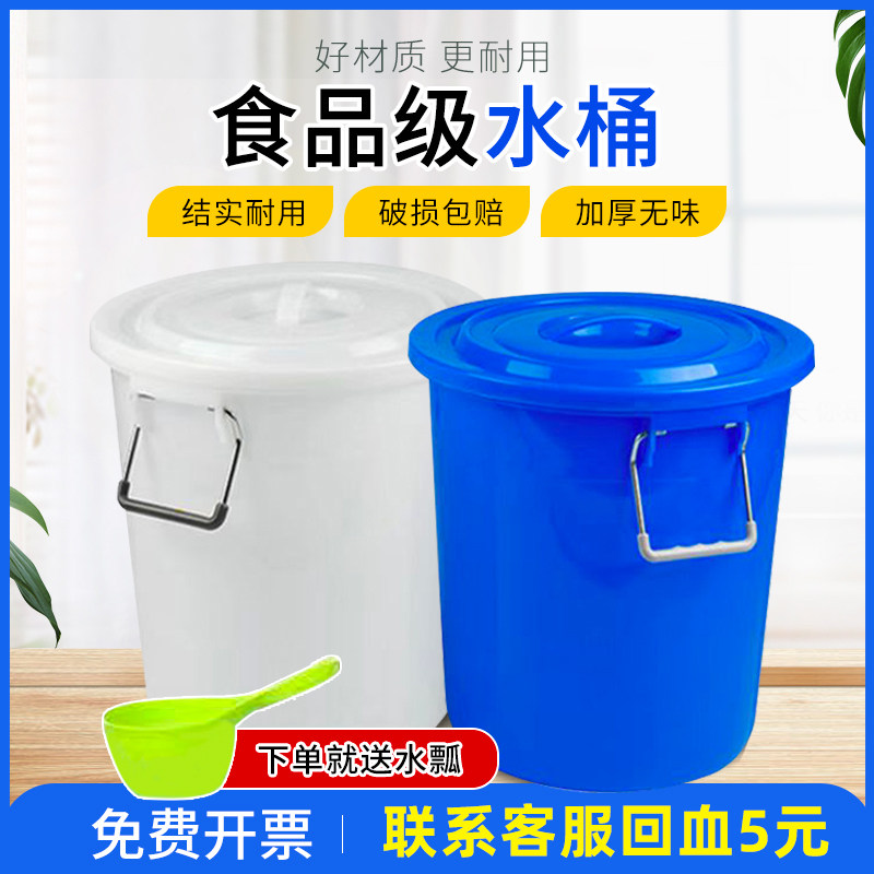 Household plastic barrel round thickened bucket food grade water storage rice noodle pickle large wine with lid fermentation barrel
