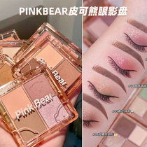pinkbear leather bear four-color eye shadow plate 06 sweet greasy brownie 04 Earth Color Matte Pearlescent Pike bear