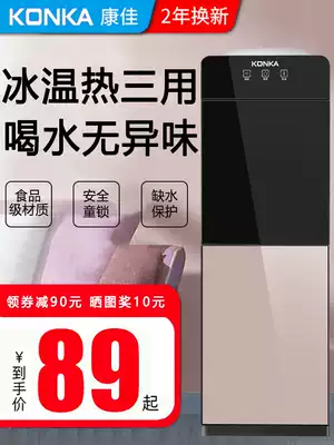 Konka drinking water household small Intelligent Office refrigeration automatic new barrel vertical All