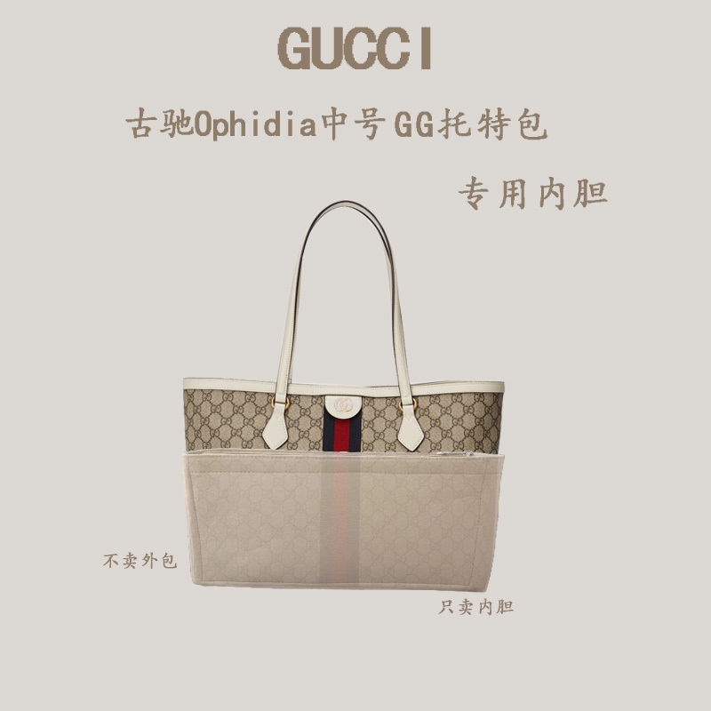Suitable for Gucci Ophidia Series Medium Tote Bag Inner Bag Gg Lining Bag Support and Storage