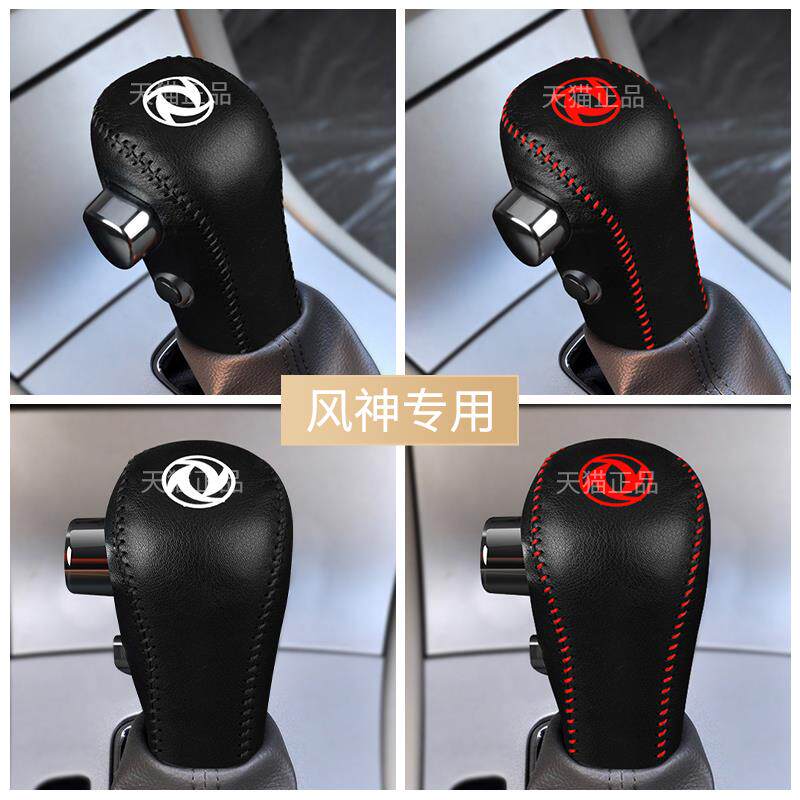 Dongfeng wind A60 A60 A30 A30 S30 S30 stalls gear up automatic gear lever cover hanging gear cover-stop brake glove-Taobao