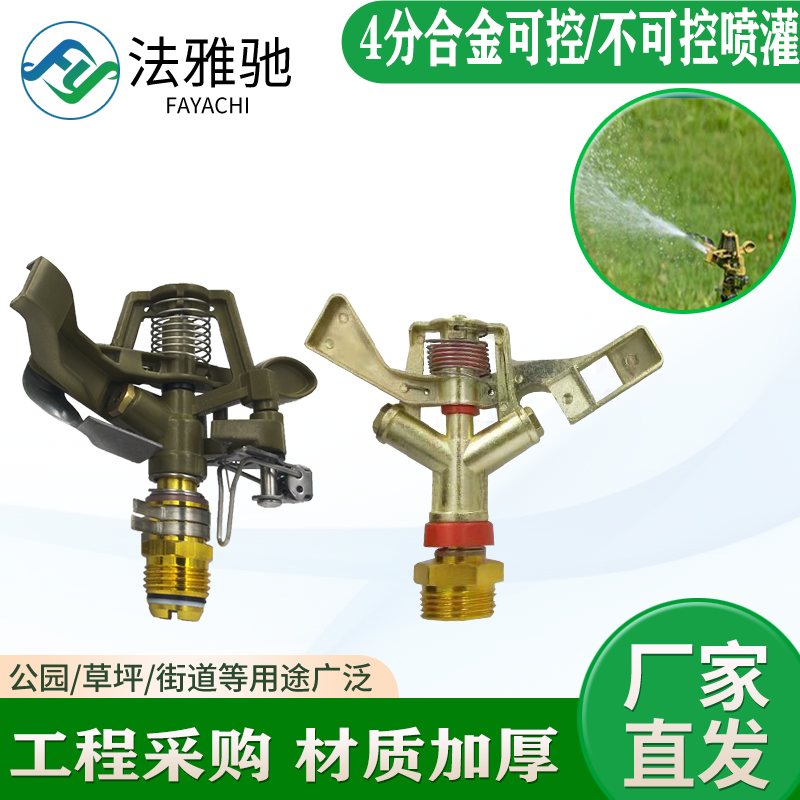 Alloy Spray Irrigation Lawn Grass Rocker Head Garden Forest Greening 360 Degrees Automatic Swivel Spray Head Controllable Corner 4 points-Taobao