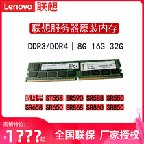 Lenovo ThinkSystem Server Memory for ST558 SR590 SR588 SR550 SR658