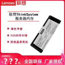 Lenovo (Lenovo)ThinkSystem server memory for TS80X ST58 ST258 SR158 SR258