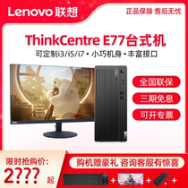 Lenovo desktop computer host full set of official flagship store official website Game Core i5 entertainment Home Office unique purchase E77