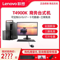 Lenovo desktop host Yangtian T4900K Core i3 I5 i7 high-end ten-generation processor financial cashier tax control business office home game high-end original full set