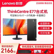 Lenovo Lenovo computer desktop full host Core i3 i5 business customer service office game unique financial design new home win7 E76X E76P E9