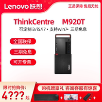 Lenovo Lenovo desktop computer M920T nine-generation high-end commercial office drawing design 3D rendering modeling computer host (support win7 system)