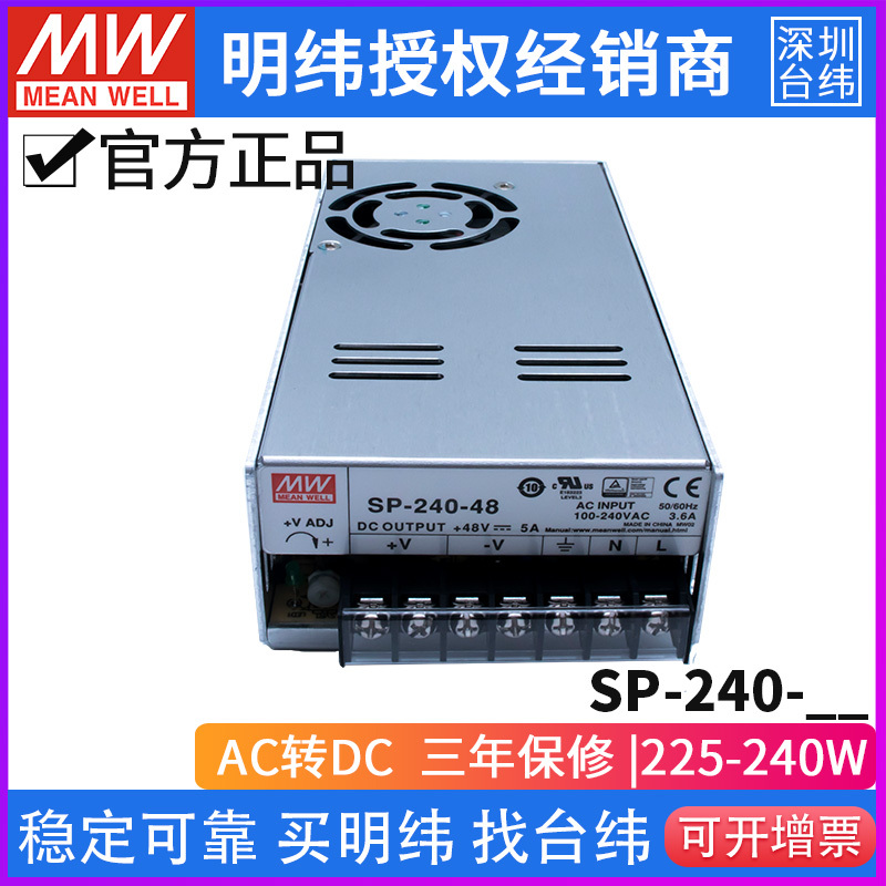 Taiwan Mean Well Sp-240 Active Pfc Switching Power Supply 240W Single Output 5/7.5/12/15/24/48