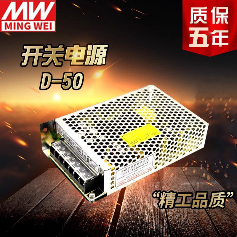 Силовой трансформатор 明纬50w双组输出开关电源 d-50a d-50b d-50c 5v6a/12v2a/24v1a15 Ming Wei