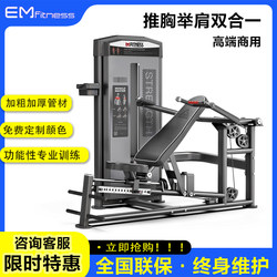New arrival sitting chest-pushing shoulder-lifting double-in-one gym equipment full set of commercial high and low back strength training equipment
