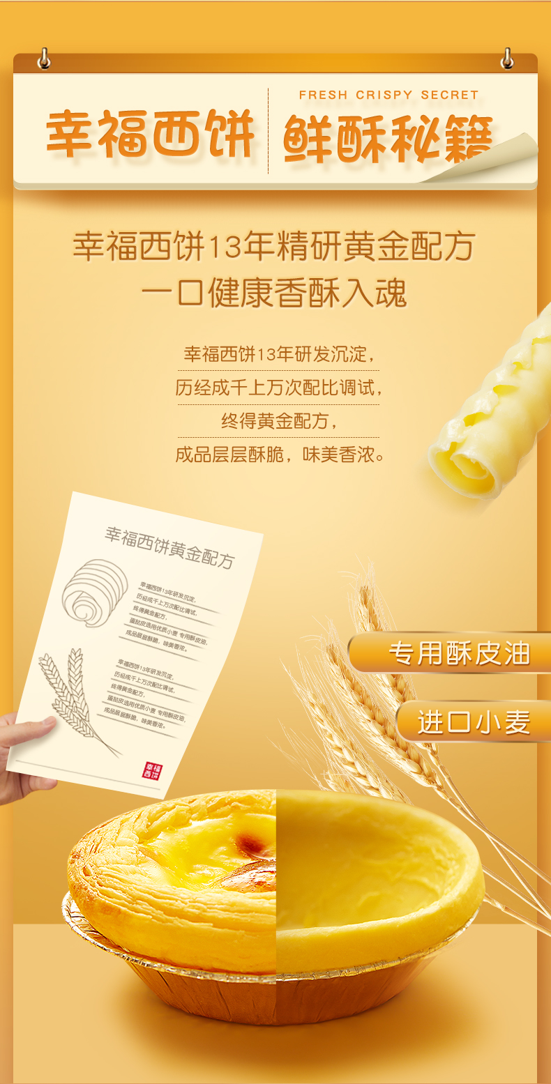 幸福西饼 32个蛋挞皮+500g蛋挞液 图5