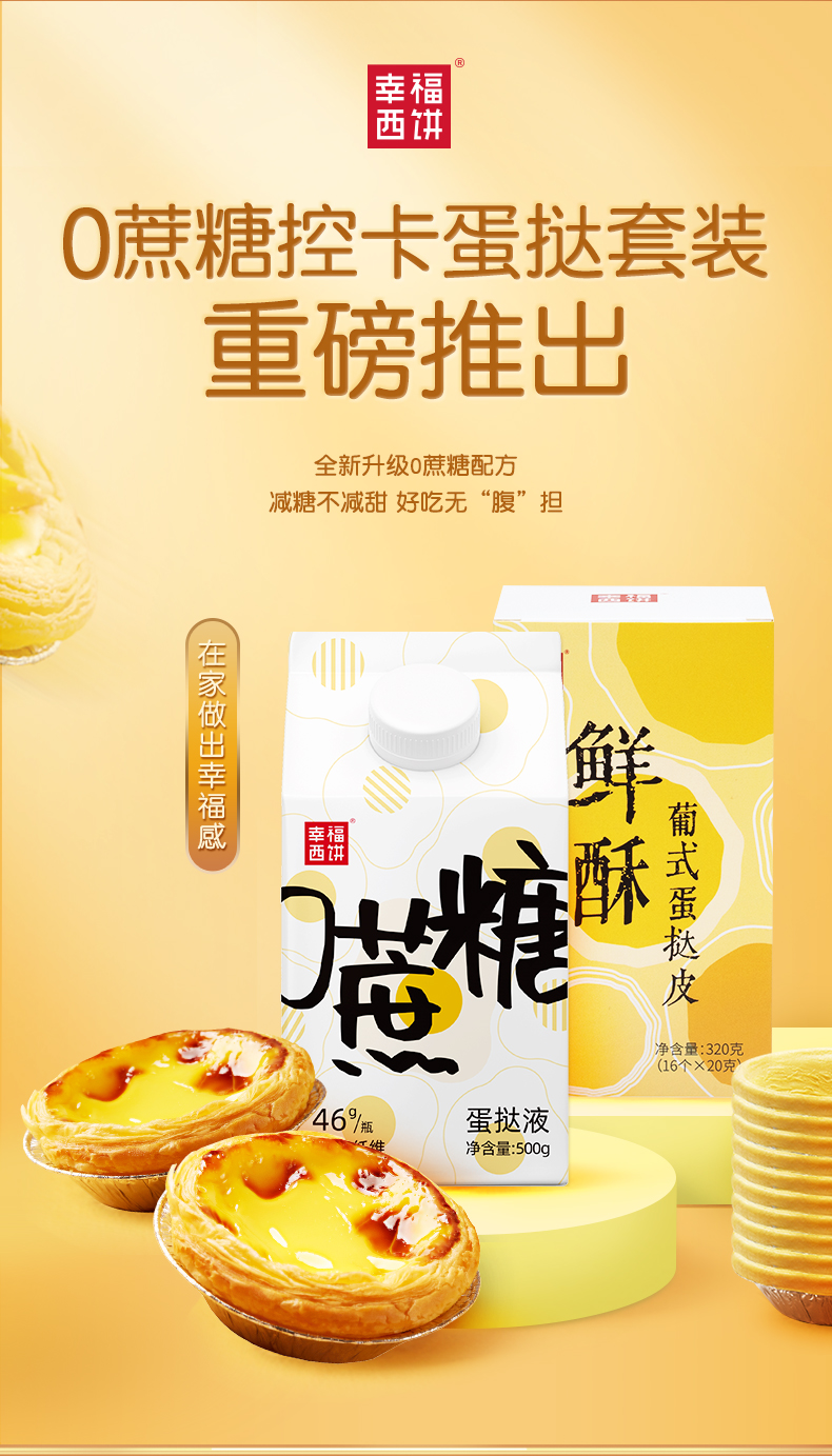 幸福西饼 32个蛋挞皮+500g蛋挞液 图1