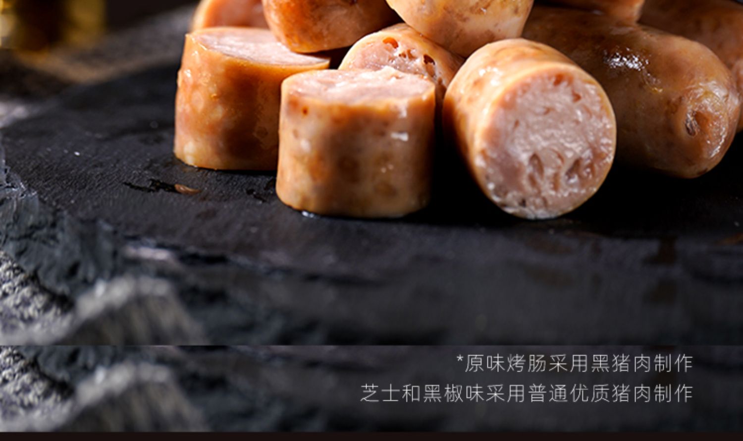 【送蛋黄酥】幸福西饼纯肉黑胡椒烤肠3盒