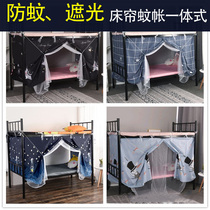 Add Mercury Cloud bed curtain mosquito net one-piece up and down Shading Cloth Curtain Dorm Room Sleeping Room Bunk Bed Students Single Bed