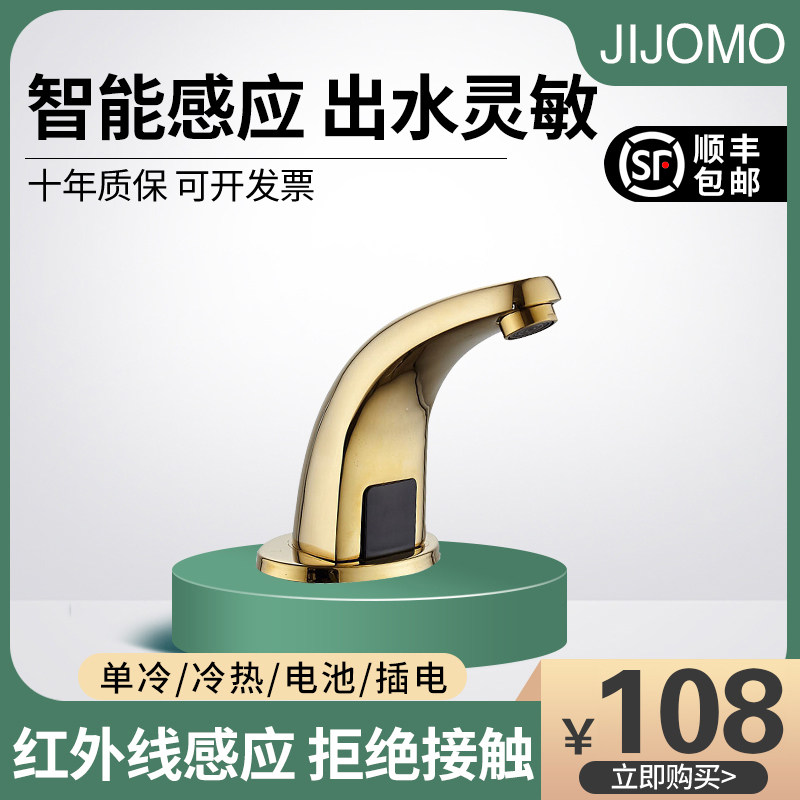 JIJOMO induction tap Gold intelligent automatic infrared single - cooled and hot household washing basin water saving device