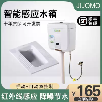 Induction water tank automatic intelligent infrared cosmetic room toilet squatting toilet flush stool Flushing Valve