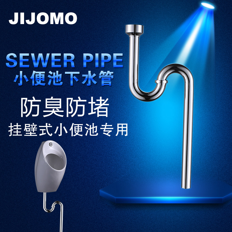 Stainless steel wall-mounted urinal pool water pipe drain pipe s bend deodorant accessories urinal water drainage pipe