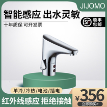 JIJOMO sensor faucet automatic hot and cold integrated household toilet basin intelligent sensor