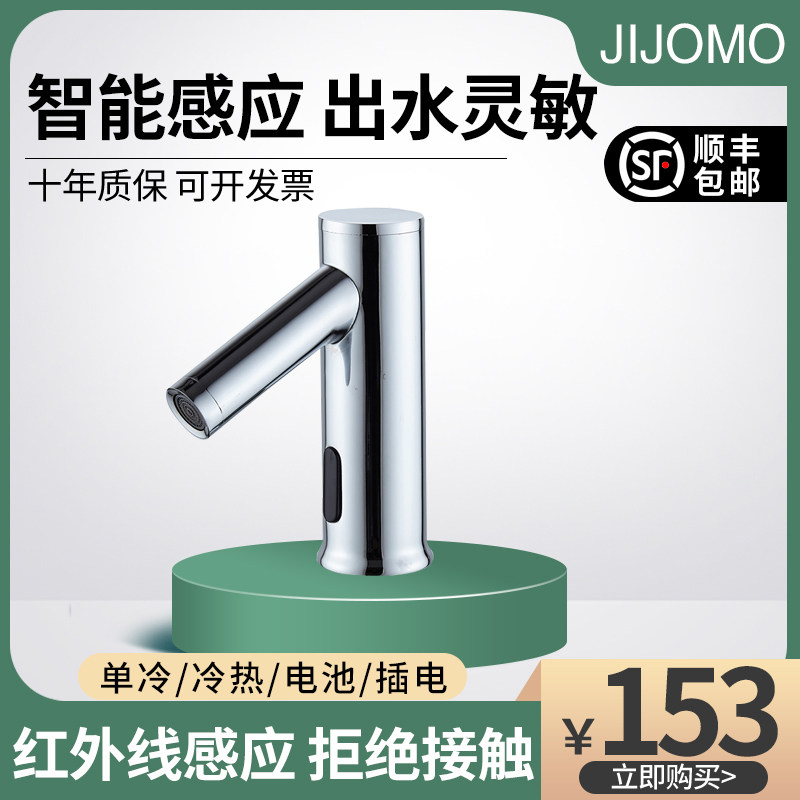 JIJOMO induction faucet intelligent automatic infrared dressing room hot and cold household wash basin water saver