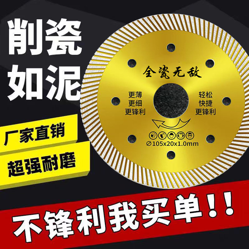 瓷砖切割片干切不崩边不崩瓷微晶石玻化砖磨光云石机全瓷专用锯片