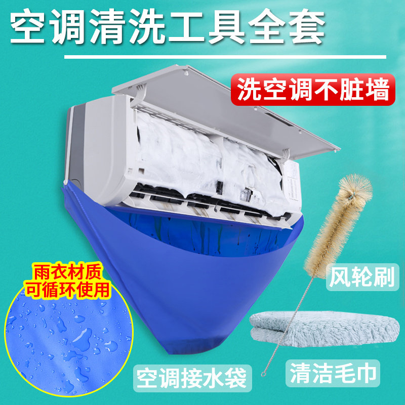 Air Conditioning Cleaning Special Brushed Home Tool Suit Water Receiving Bag Special Wind Wheel Brush Deep Descaling No Dead Angle Practical