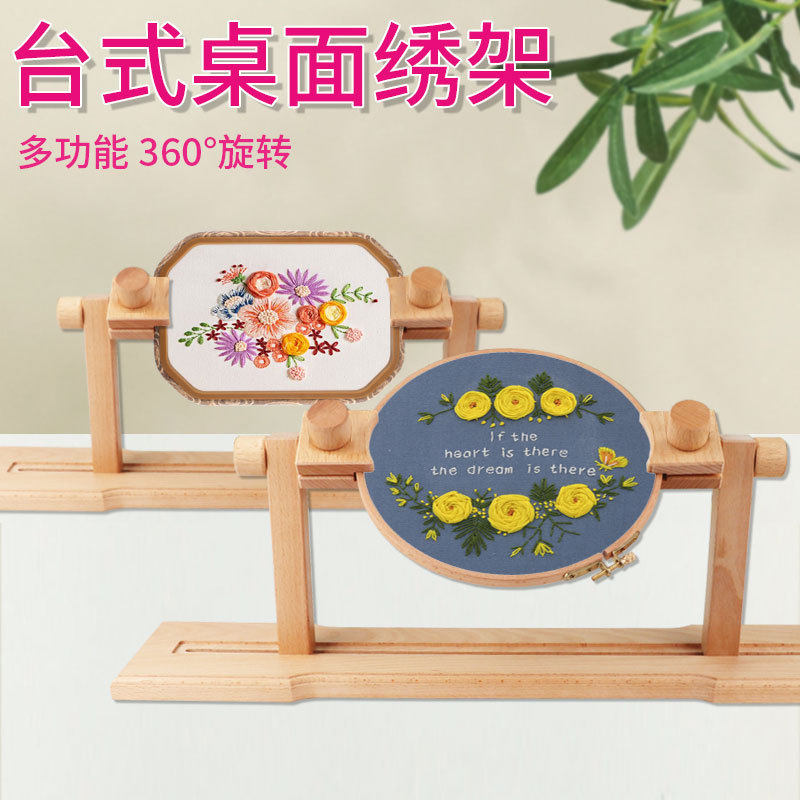 Cross stitch auxiliary artifact Multi-function rotary table embroidery frame Household embroidery desktop fixing tool Beech frame