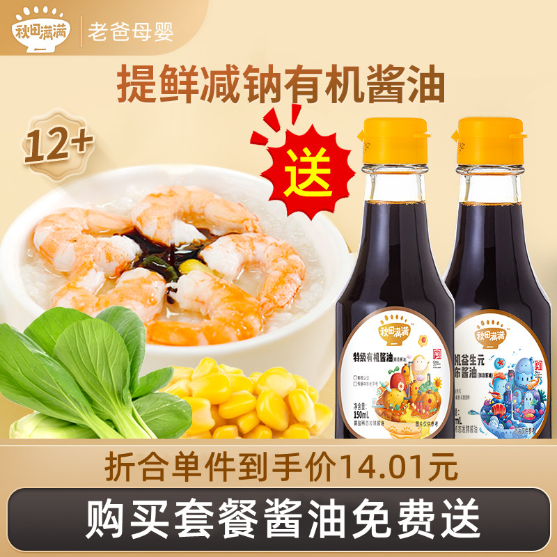 Autumn fields full of special grade organic soy sauce seasonings to reduce salt to lower sodium mixed rice and baby baby corecipes-Taobao